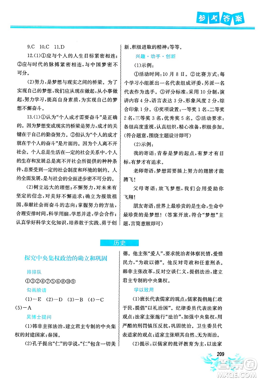 中國地圖出版社2024寒假作業(yè)七年級合訂本通用版答案