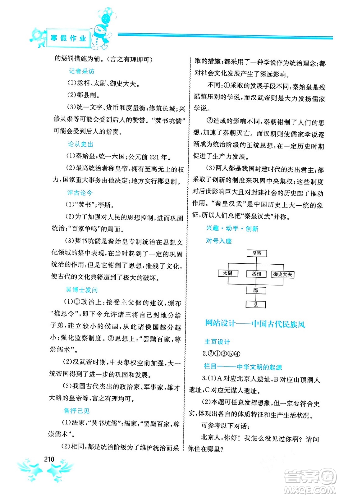 中國地圖出版社2024寒假作業(yè)七年級合訂本通用版答案