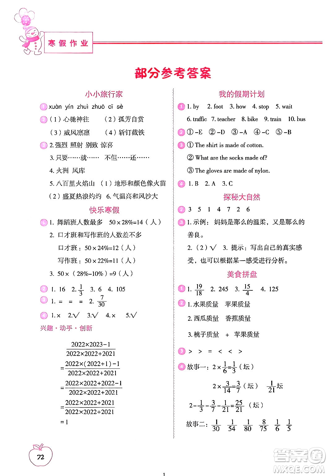 中國地圖出版社2024寒假作業(yè)六年級合訂本通用版答案