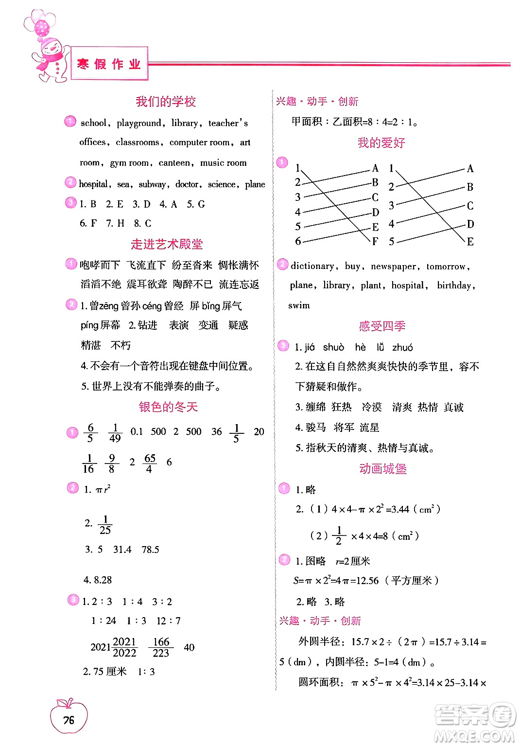 中國地圖出版社2024寒假作業(yè)六年級合訂本通用版答案