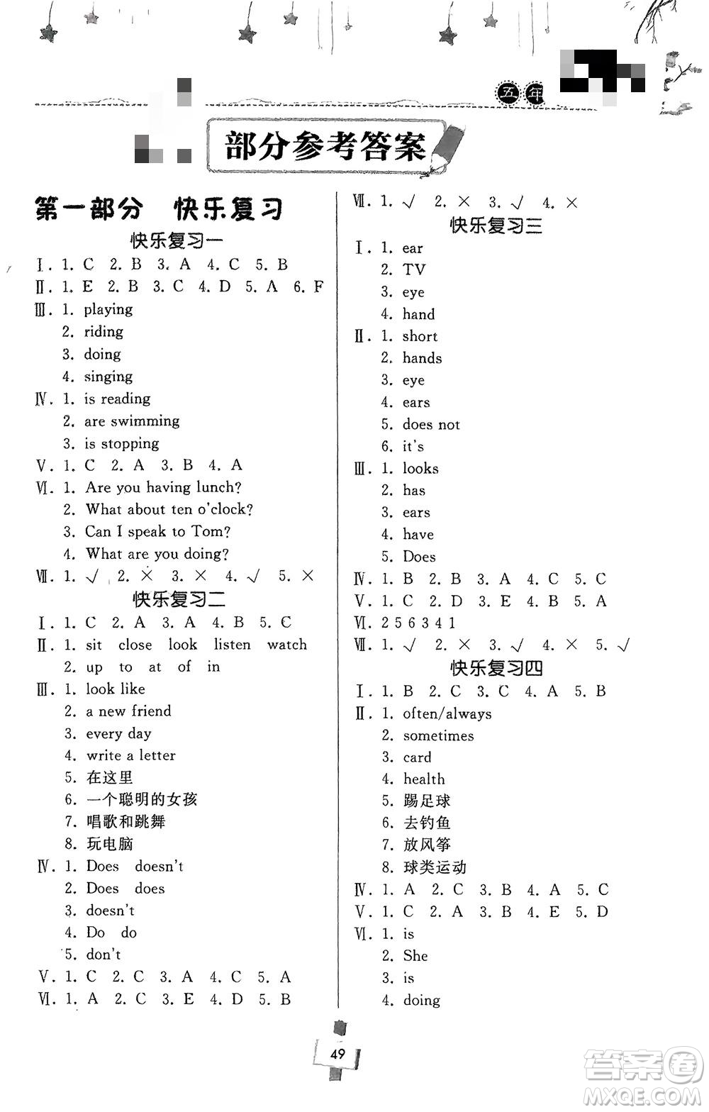 河南大學(xué)出版社2024快樂寒假天天練五年級(jí)英語(yǔ)科普版參考答案