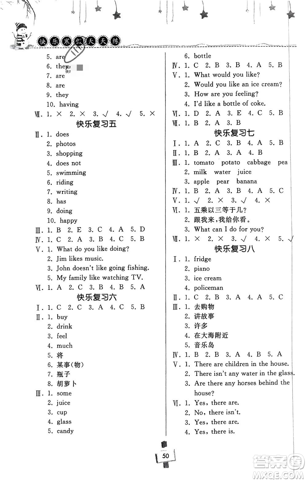 河南大學(xué)出版社2024快樂寒假天天練五年級(jí)英語(yǔ)科普版參考答案