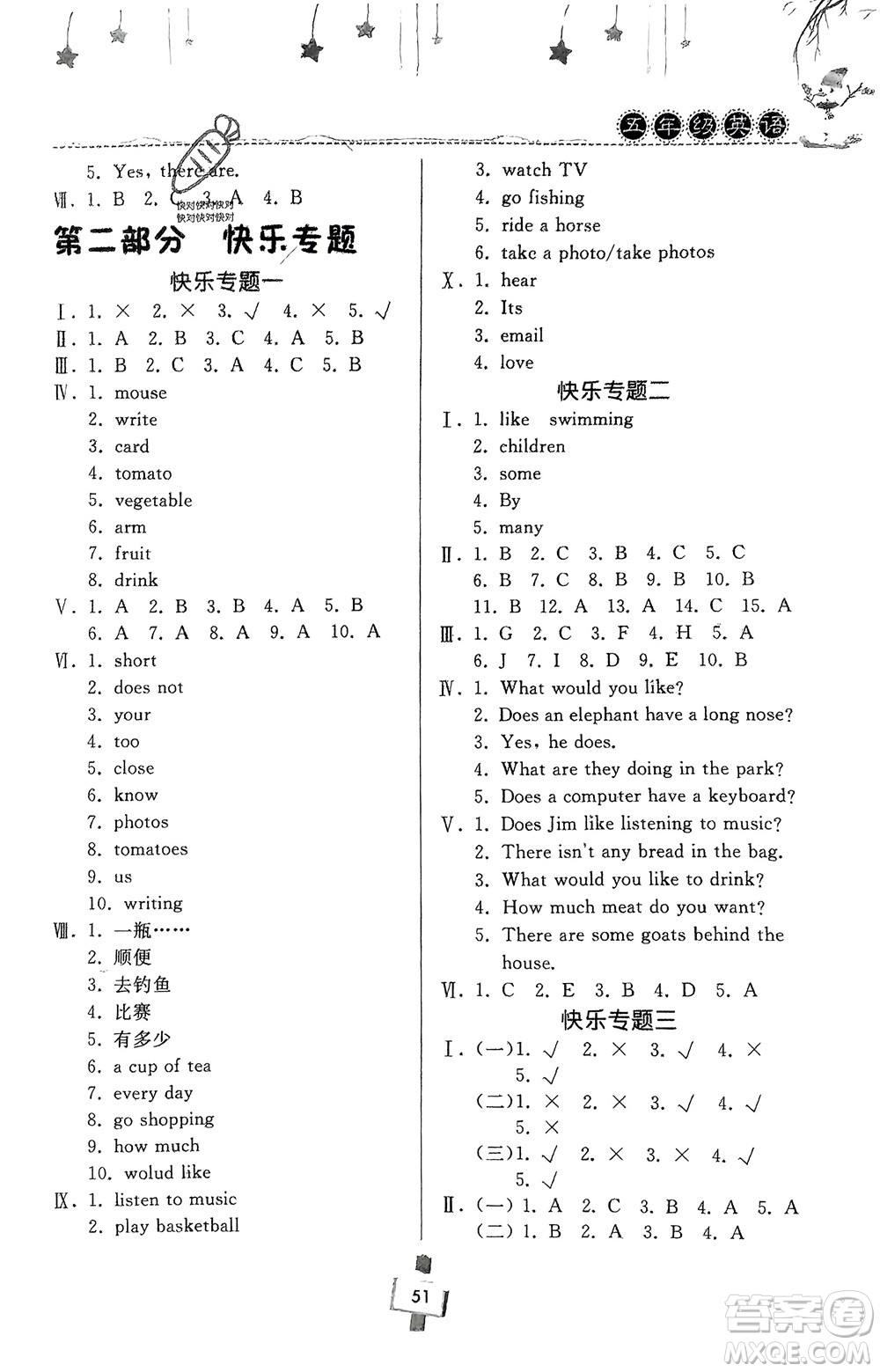 河南大學(xué)出版社2024快樂寒假天天練五年級(jí)英語(yǔ)科普版參考答案