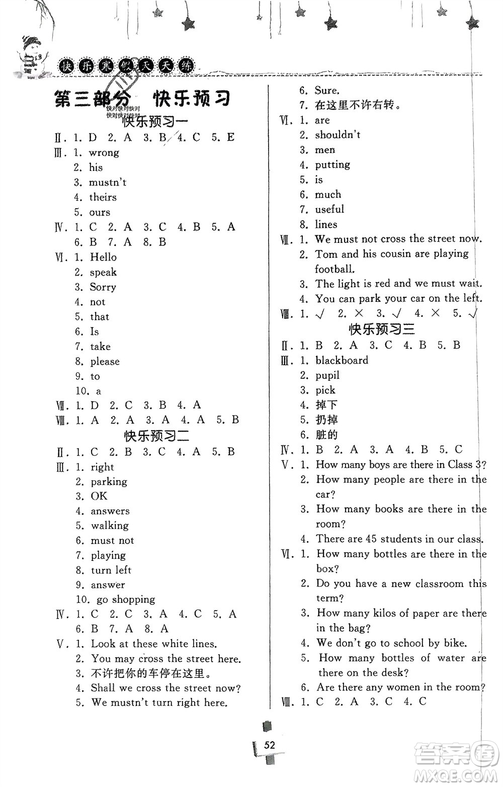 河南大學(xué)出版社2024快樂寒假天天練五年級(jí)英語(yǔ)科普版參考答案