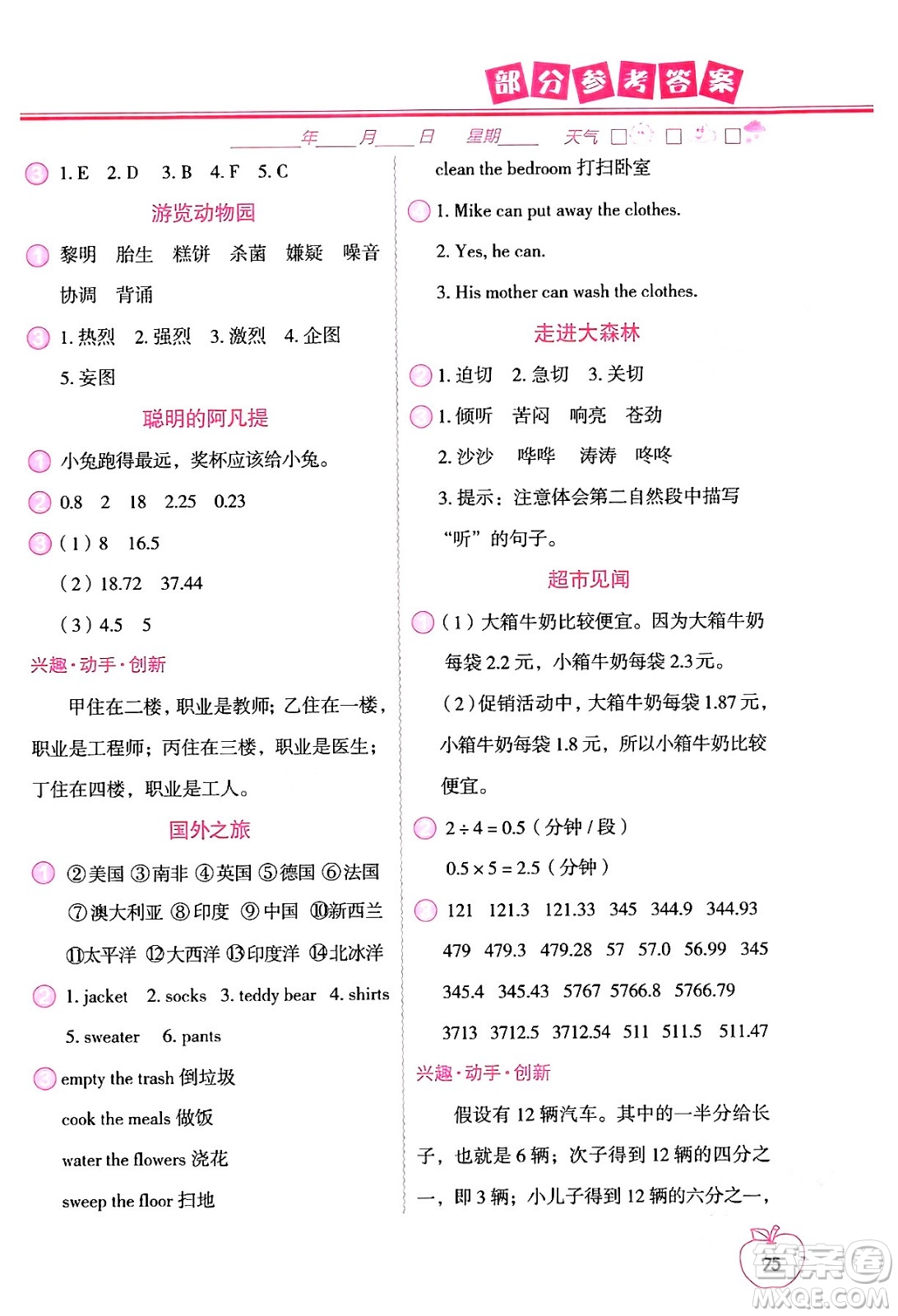 中國地圖出版社2024寒假作業(yè)五年級合訂本通用版答案