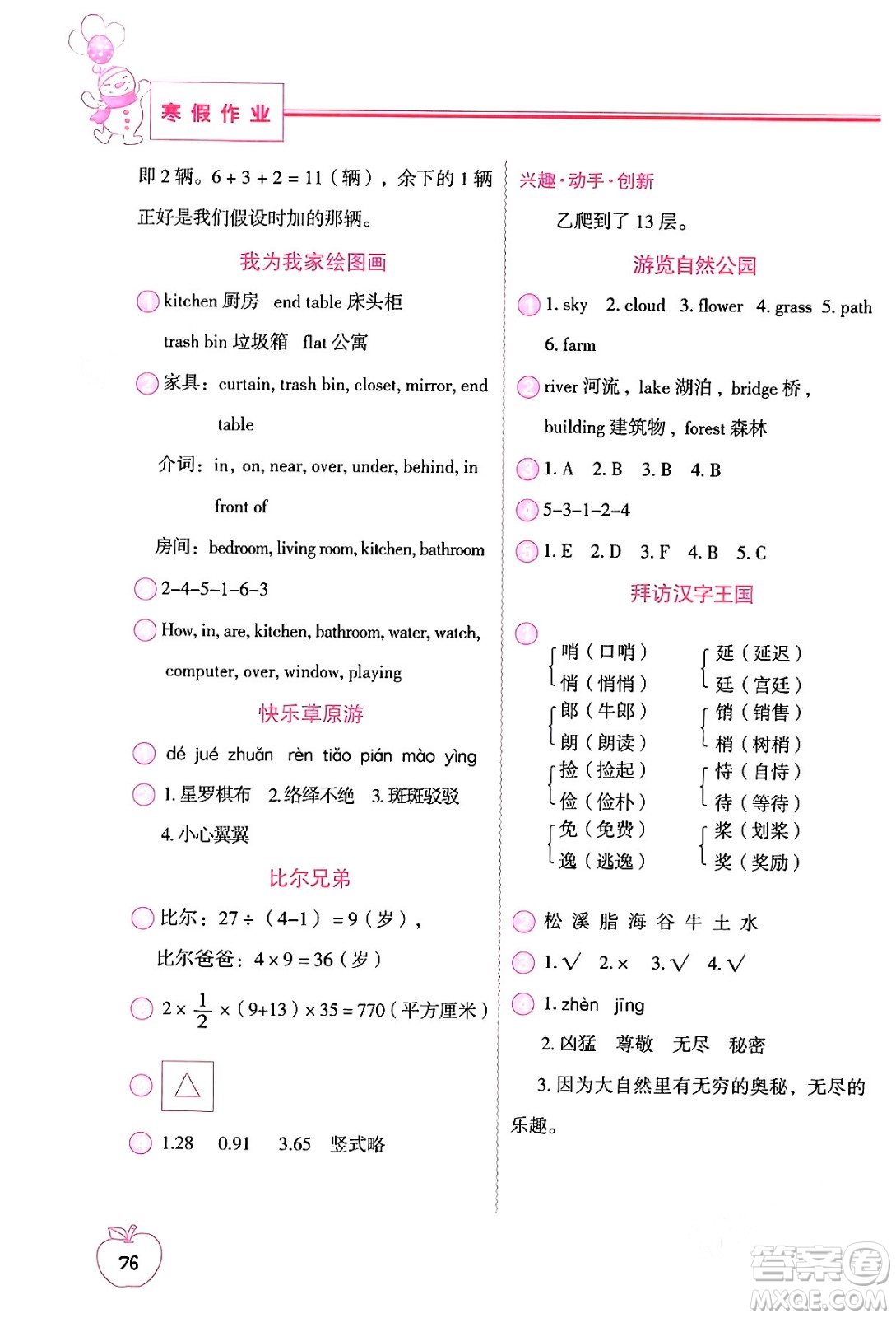 中國地圖出版社2024寒假作業(yè)五年級合訂本通用版答案