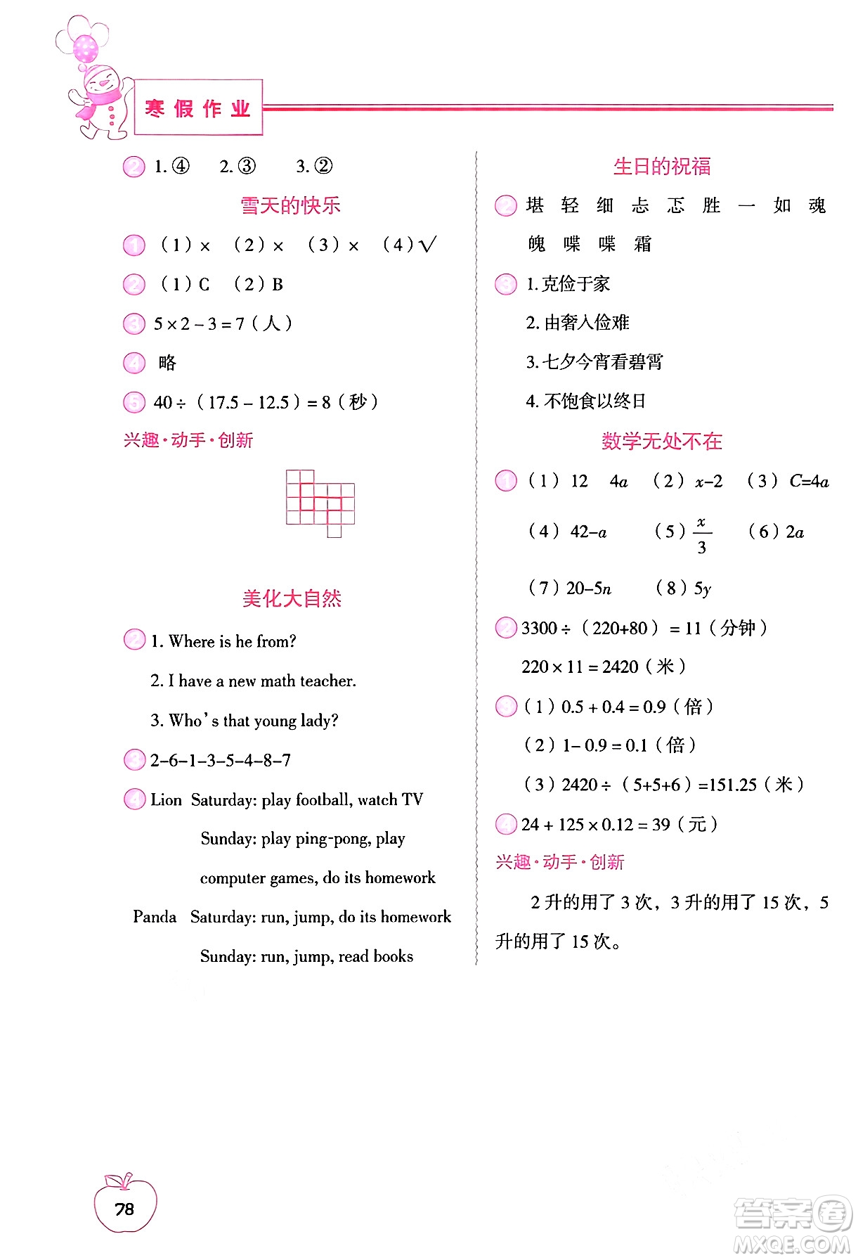 中國地圖出版社2024寒假作業(yè)五年級合訂本通用版答案