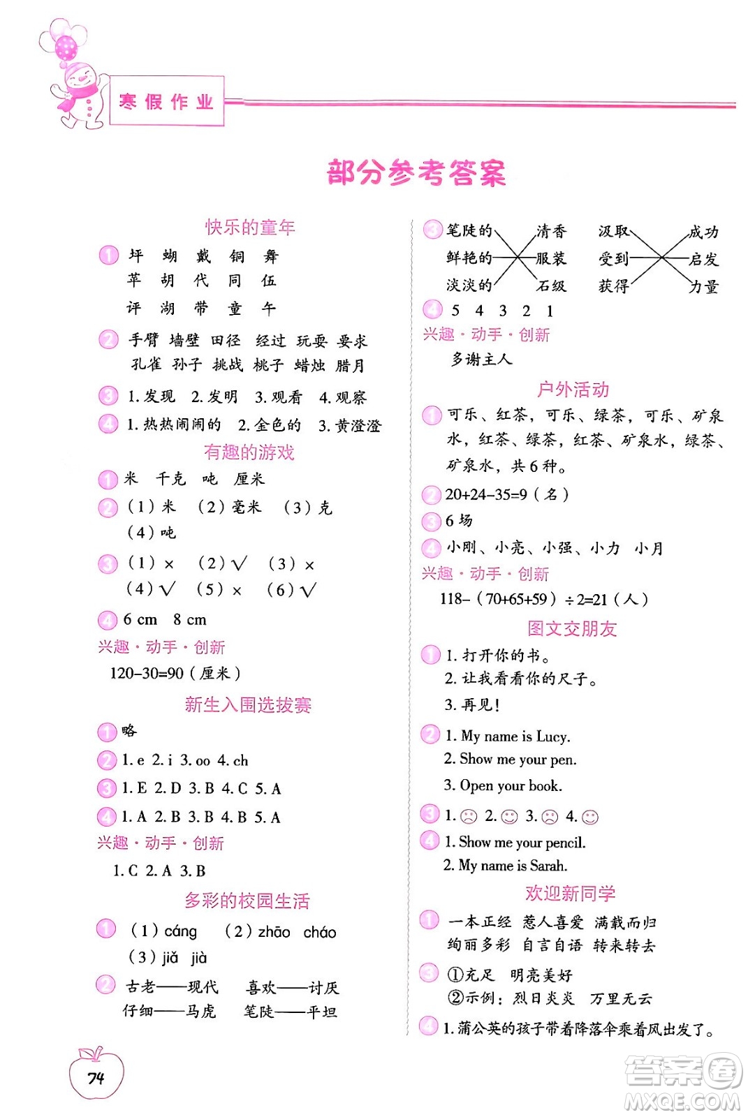 中國(guó)地圖出版社2024寒假作業(yè)三年級(jí)合訂本通用版答案