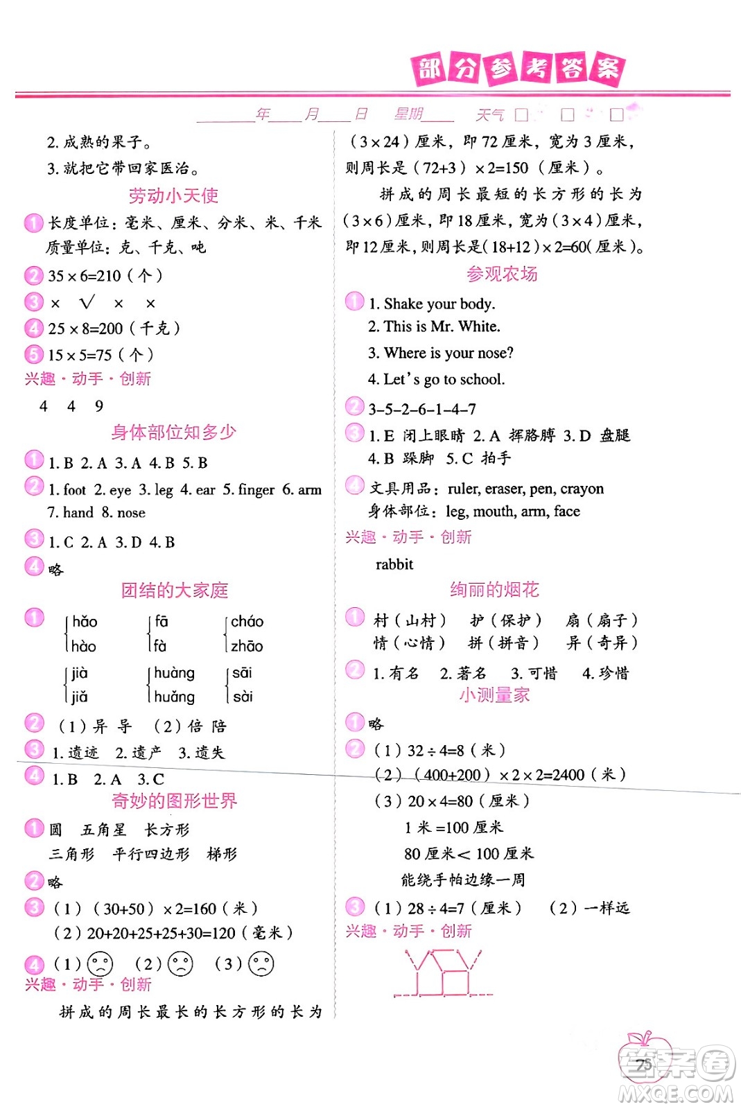 中國(guó)地圖出版社2024寒假作業(yè)三年級(jí)合訂本通用版答案