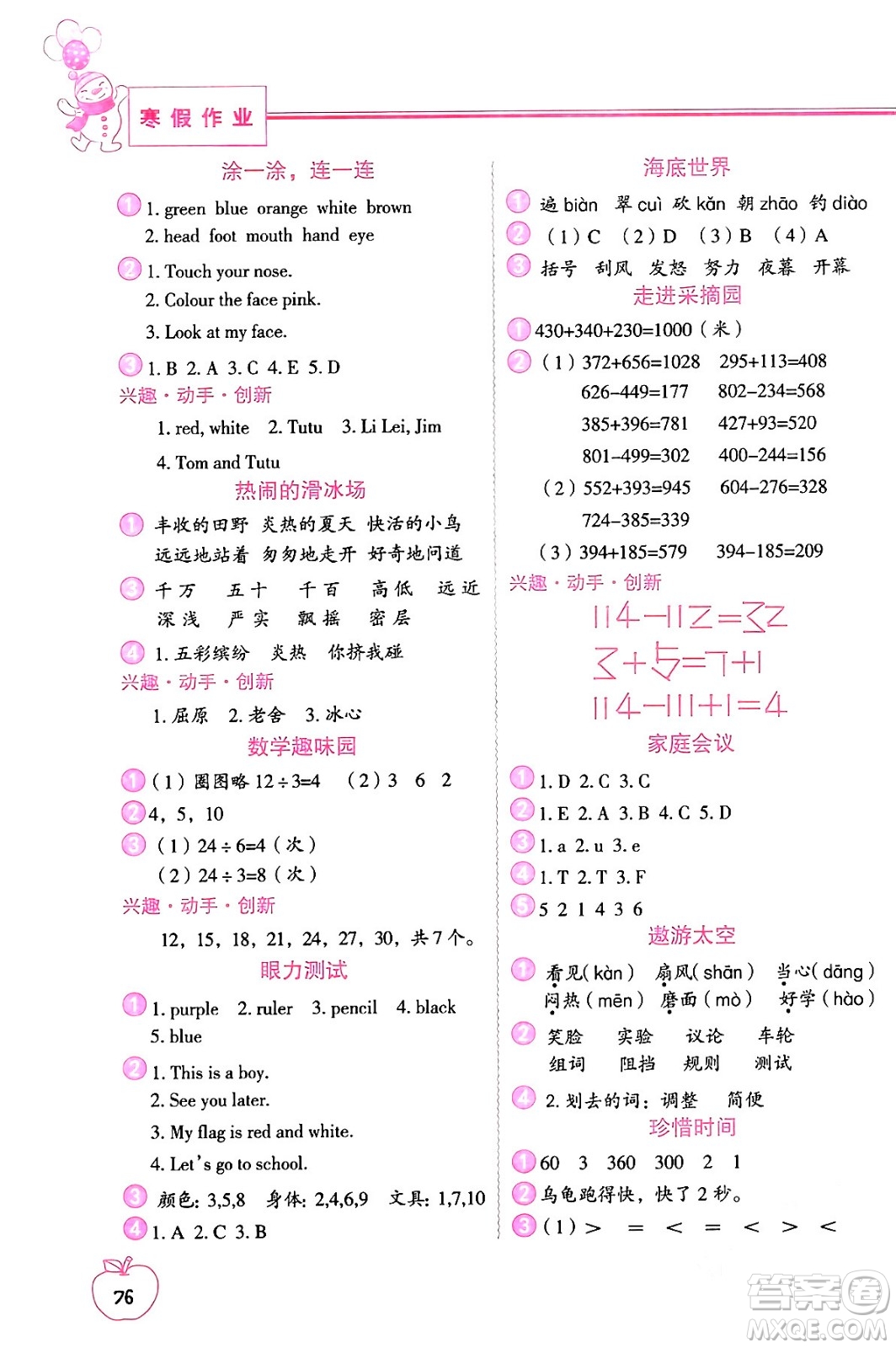 中國(guó)地圖出版社2024寒假作業(yè)三年級(jí)合訂本通用版答案