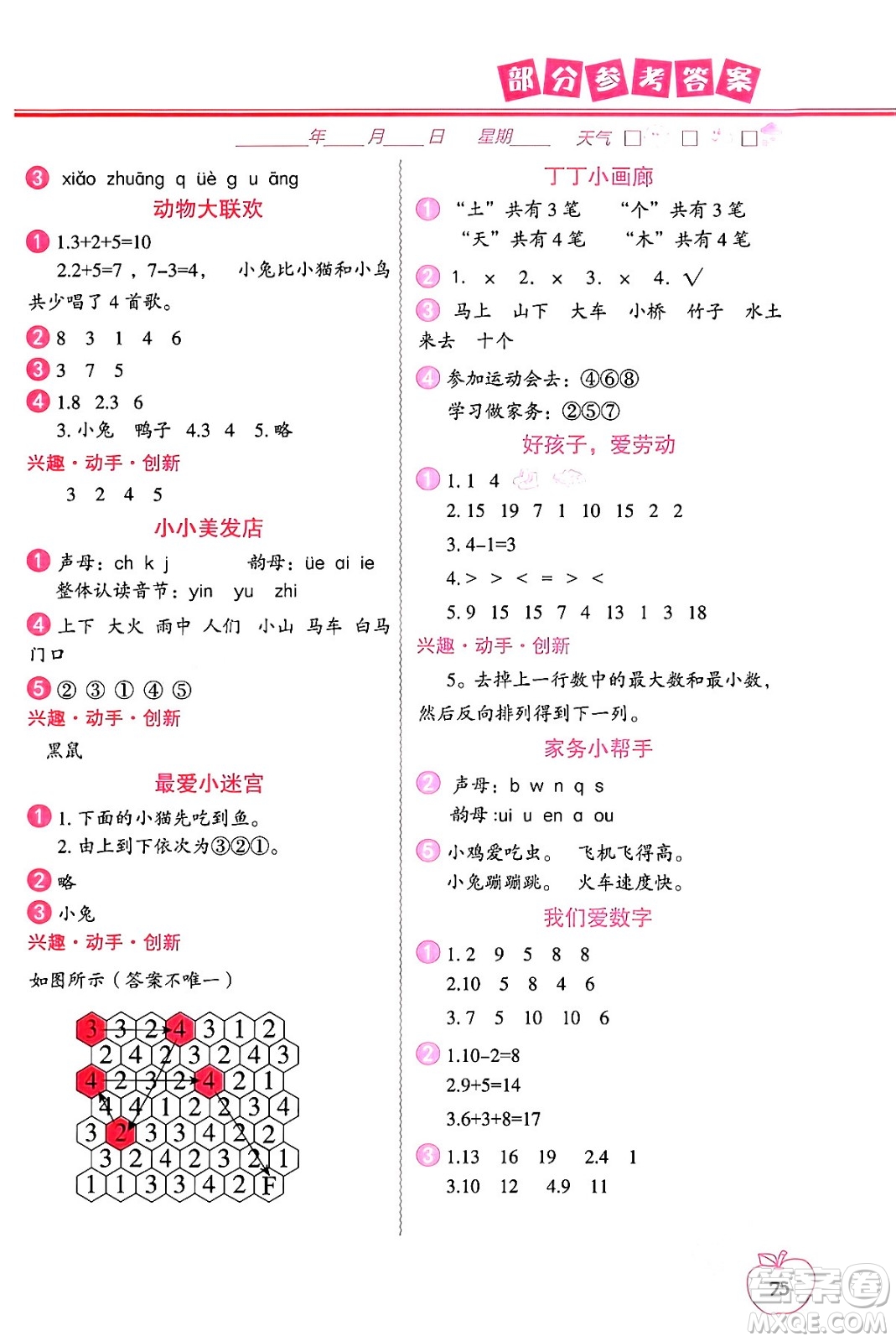 中國地圖出版社2024寒假作業(yè)一年級合訂本通用版答案