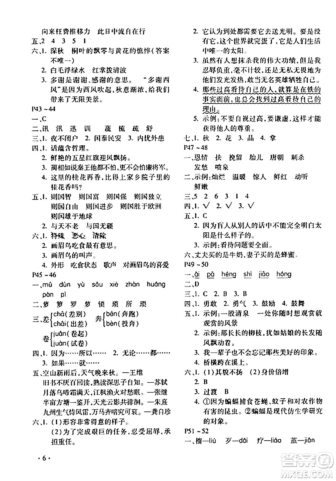 北京教育出版社2024寒假樂園五年級語文人教版河南專版答案