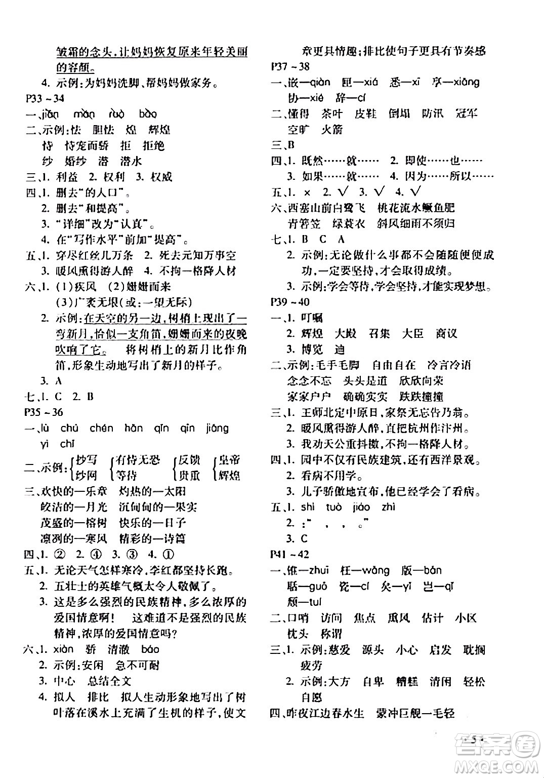 北京教育出版社2024寒假樂園五年級語文人教版河南專版答案