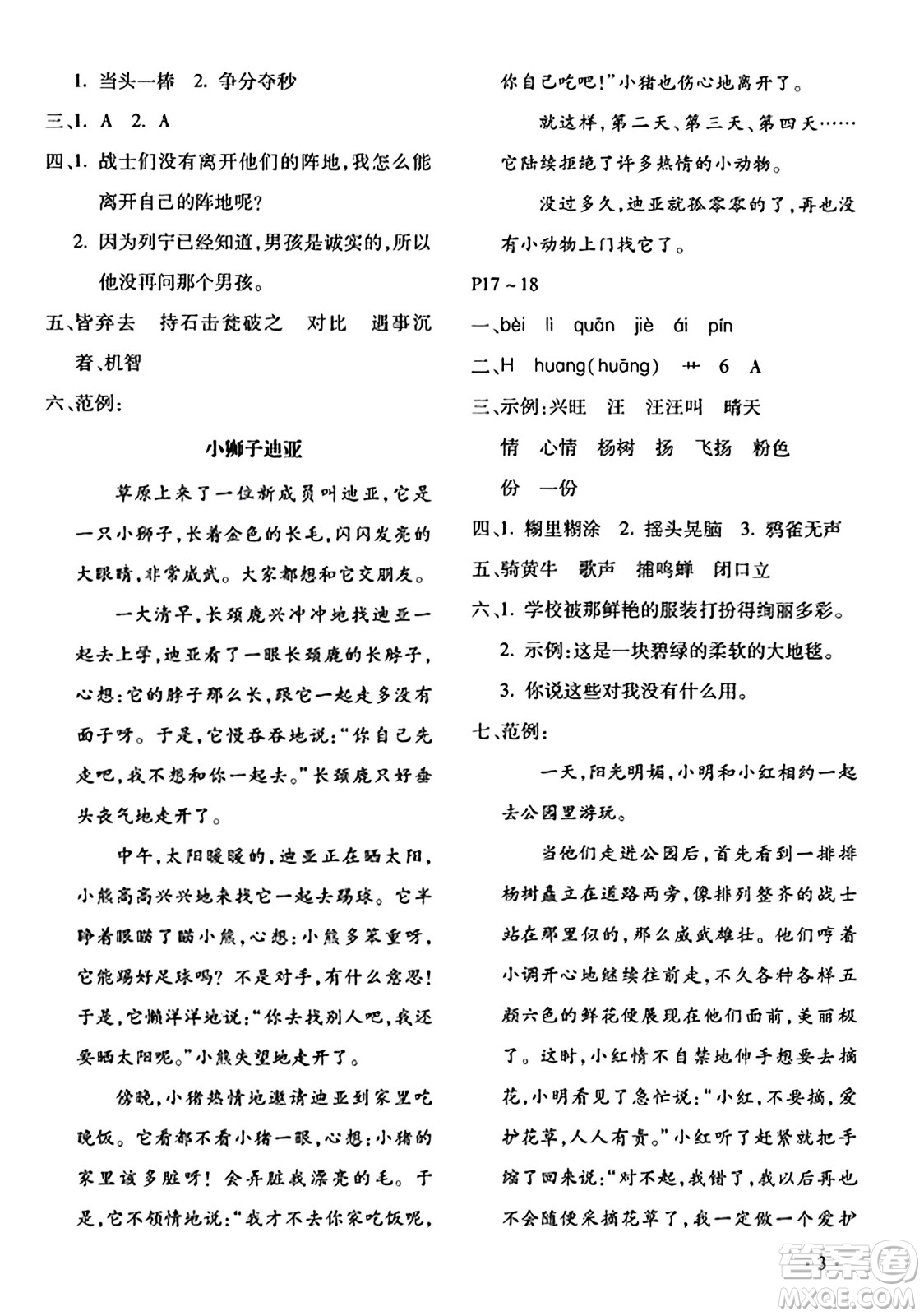 北京教育出版社2024寒假樂園三年級語文人教版河南專版答案