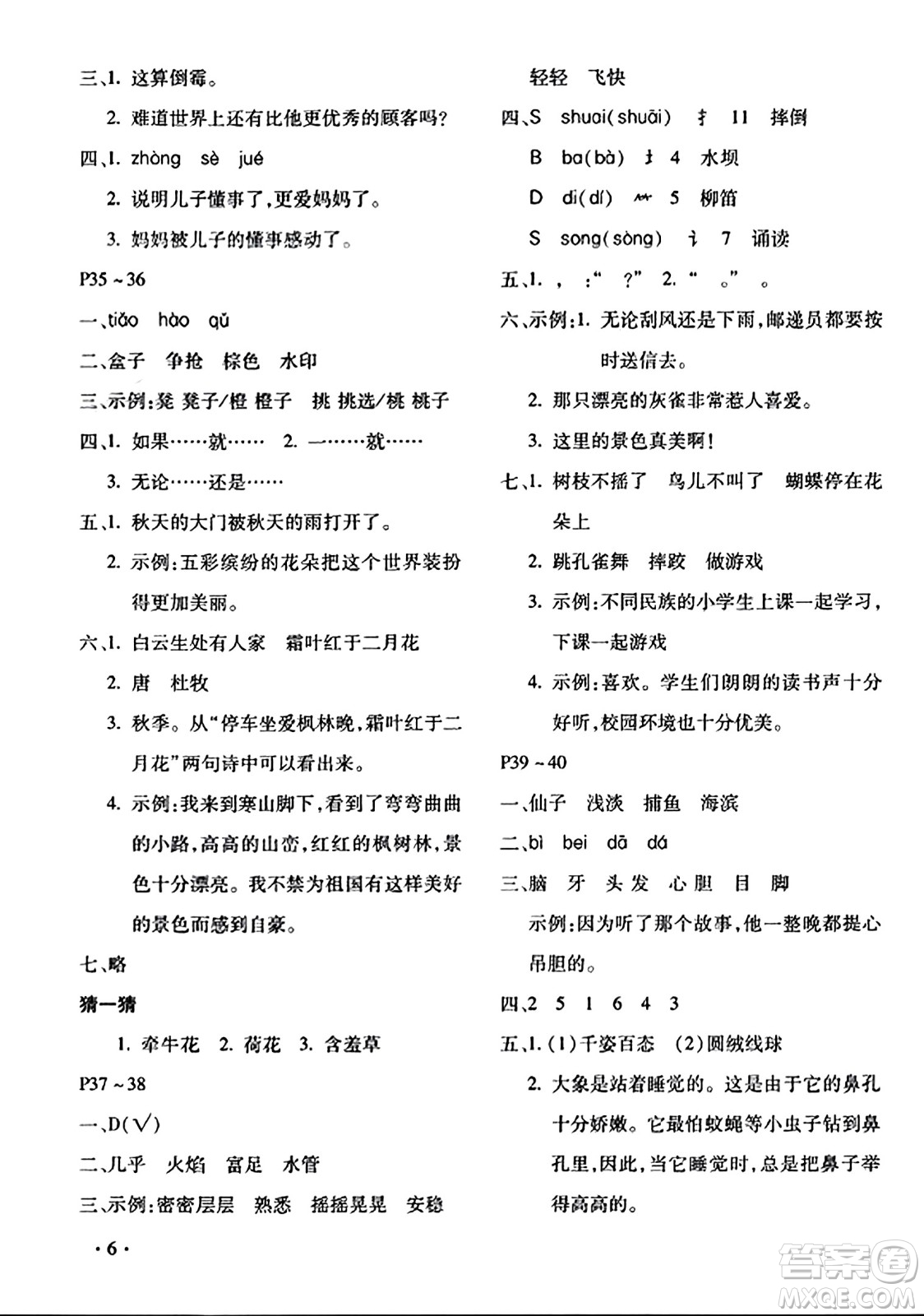 北京教育出版社2024寒假樂園三年級語文人教版河南專版答案