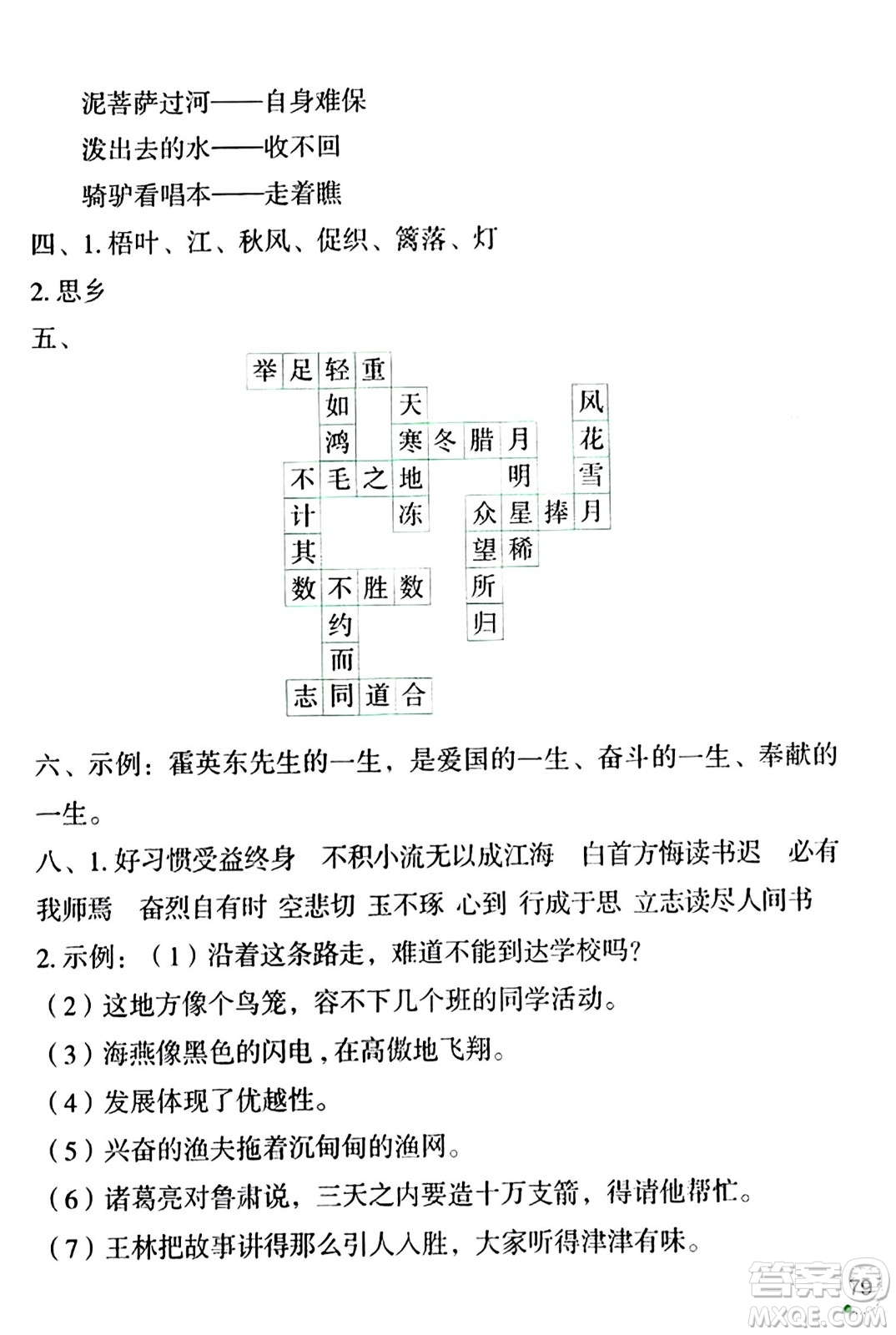 遼寧師范大學出版社2024寒假樂園四年級語文通用版答案