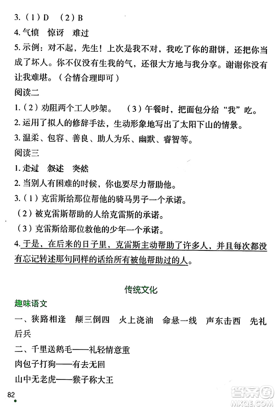 遼寧師范大學出版社2024寒假樂園四年級語文通用版答案