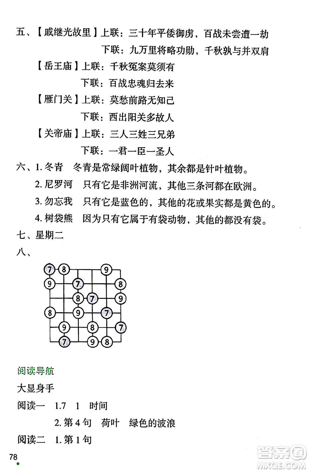 遼寧師范大學(xué)出版社2024寒假樂園三年級語文通用版答案