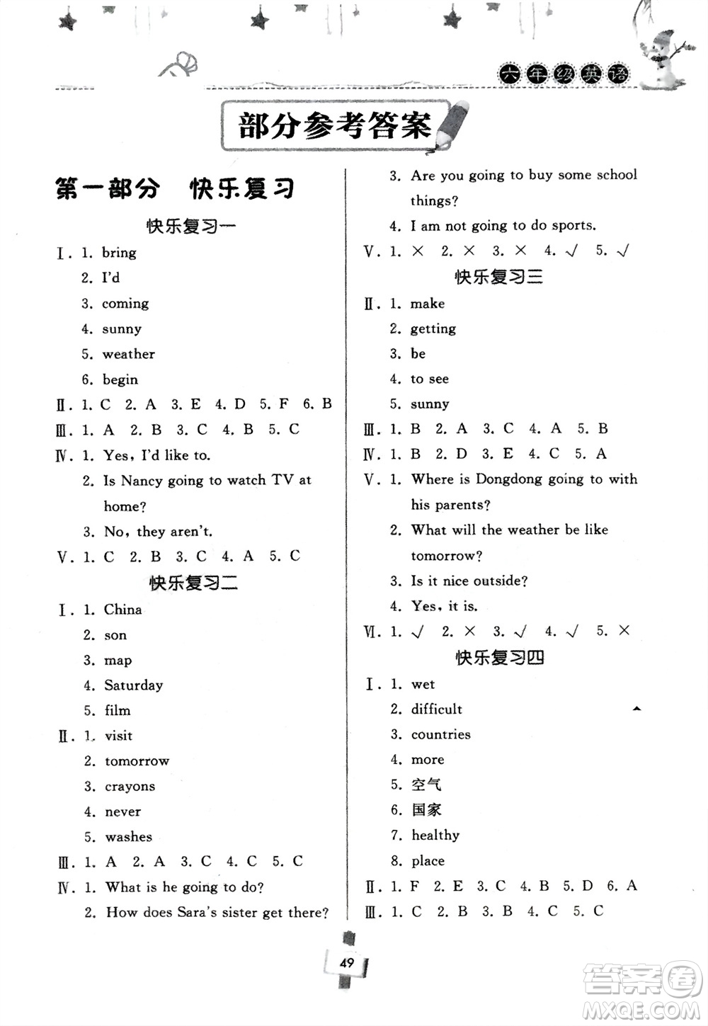 河南大學(xué)出版社2024快樂寒假天天練六年級英語科普版參考答案