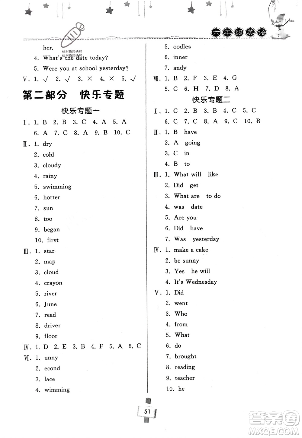 河南大學(xué)出版社2024快樂寒假天天練六年級英語科普版參考答案