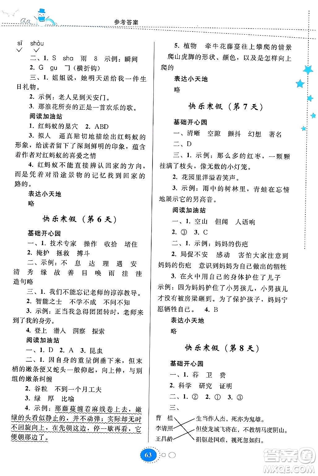 貴州人民出版社2024寒假作業(yè)四年級語文人教版答案