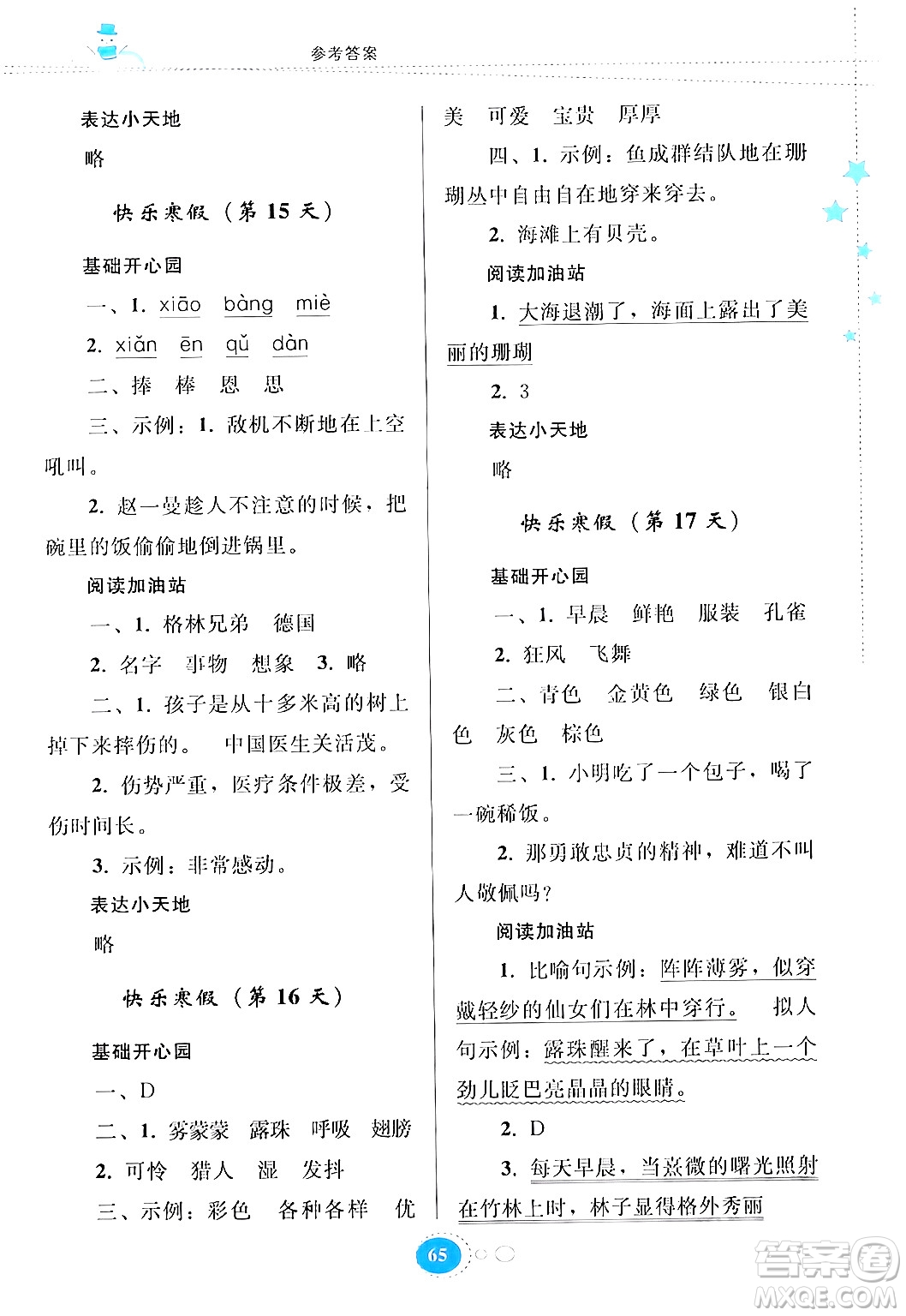 貴州人民出版社2024寒假作業(yè)三年級語文人教版答案