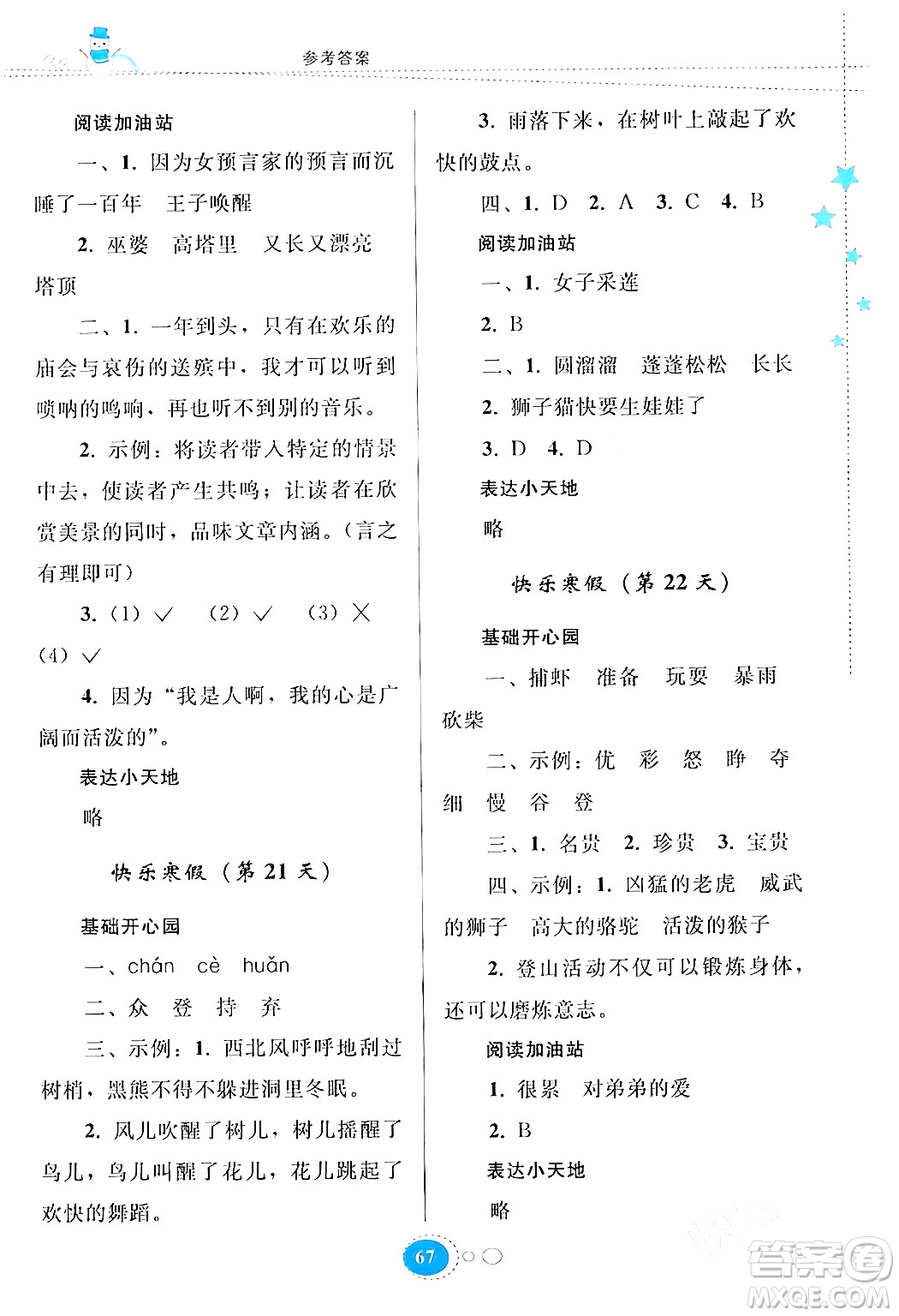 貴州人民出版社2024寒假作業(yè)三年級語文人教版答案