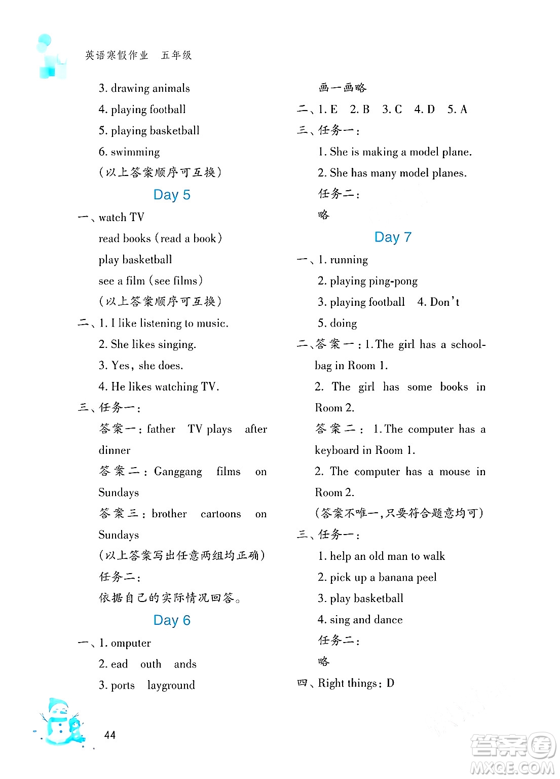 文心出版社2024寒假作業(yè)五年級英語通用版答案