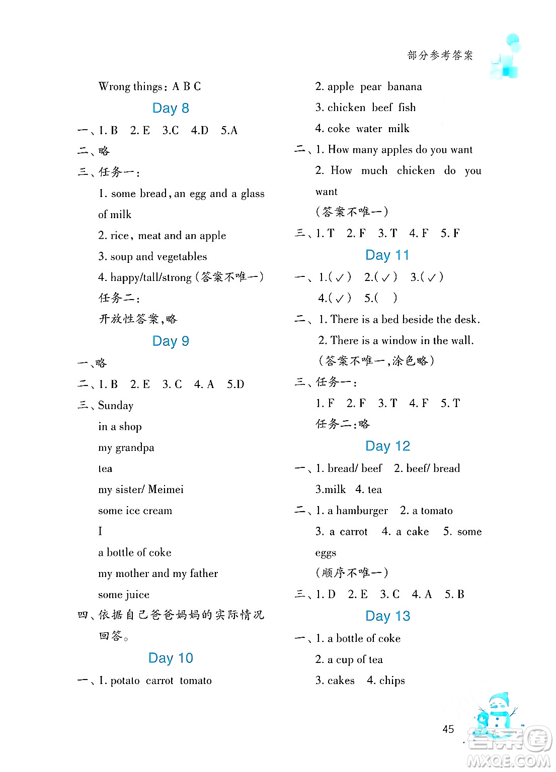 文心出版社2024寒假作業(yè)五年級英語通用版答案