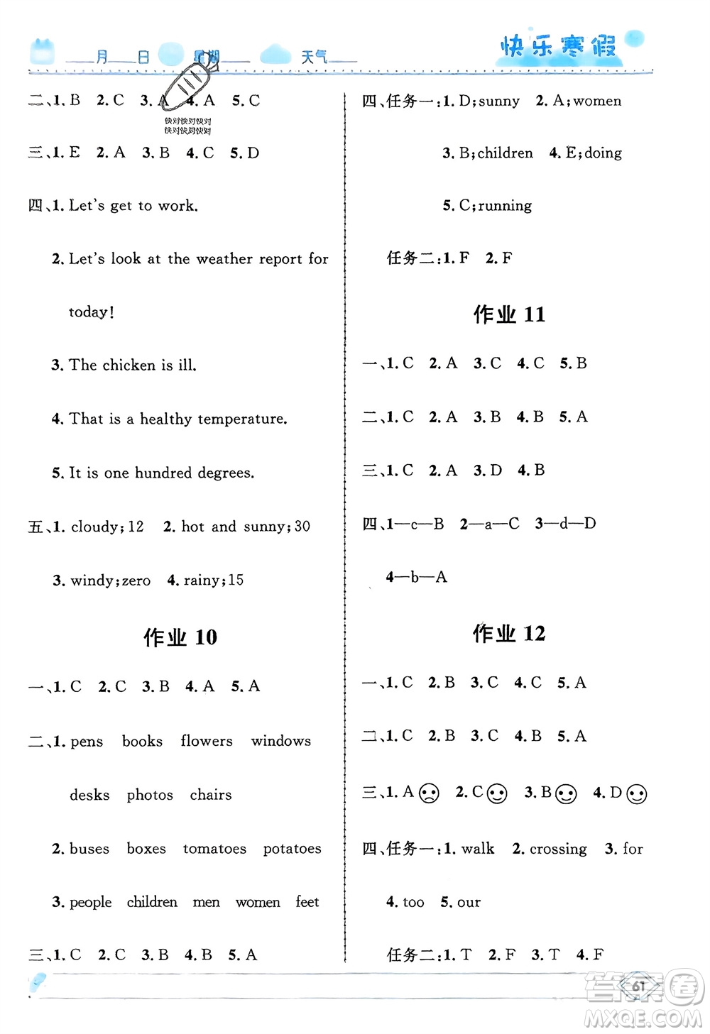 河北少年兒童出版社2024小學(xué)生快樂寒假六年級英語冀教版參考答案