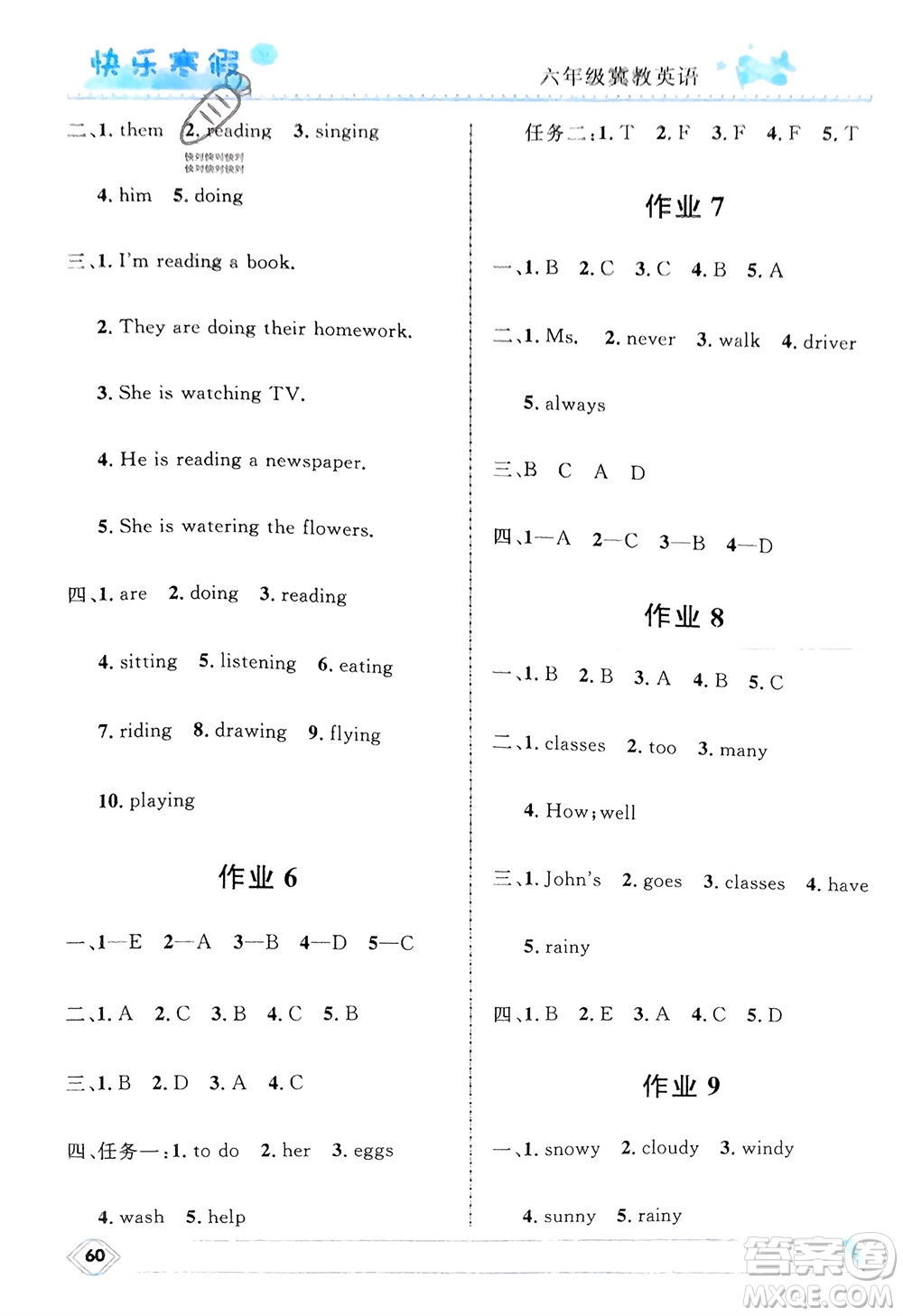 河北少年兒童出版社2024小學(xué)生快樂寒假六年級英語冀教版參考答案