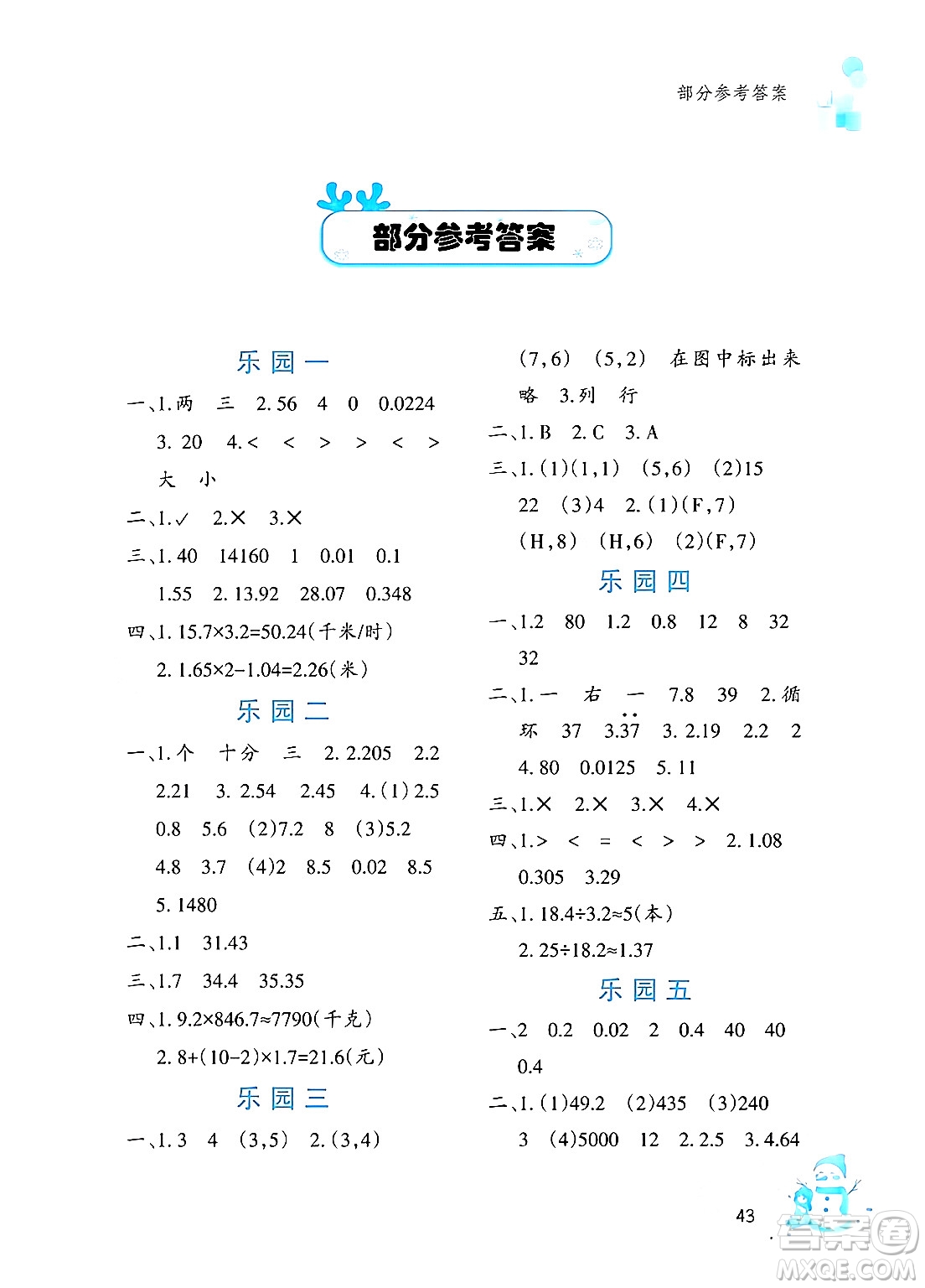 文心出版社2024寒假作業(yè)五年級(jí)數(shù)學(xué)通用版答案