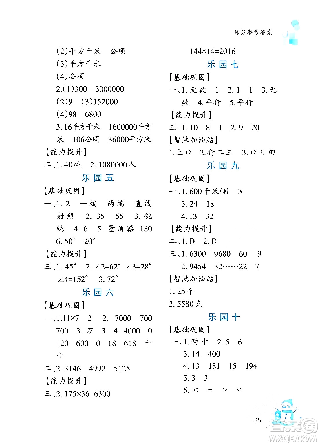 文心出版社2024寒假作業(yè)四年級數(shù)學(xué)通用版答案