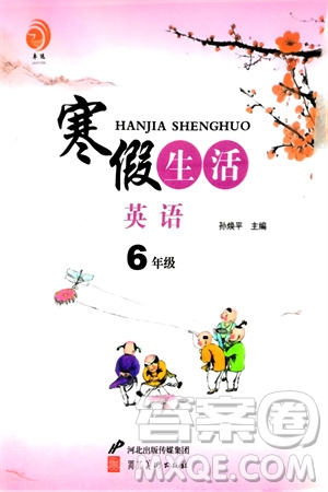 河北美術(shù)出版社2024卓遠(yuǎn)寒假生活六年級(jí)英語(yǔ)通用版參考答案