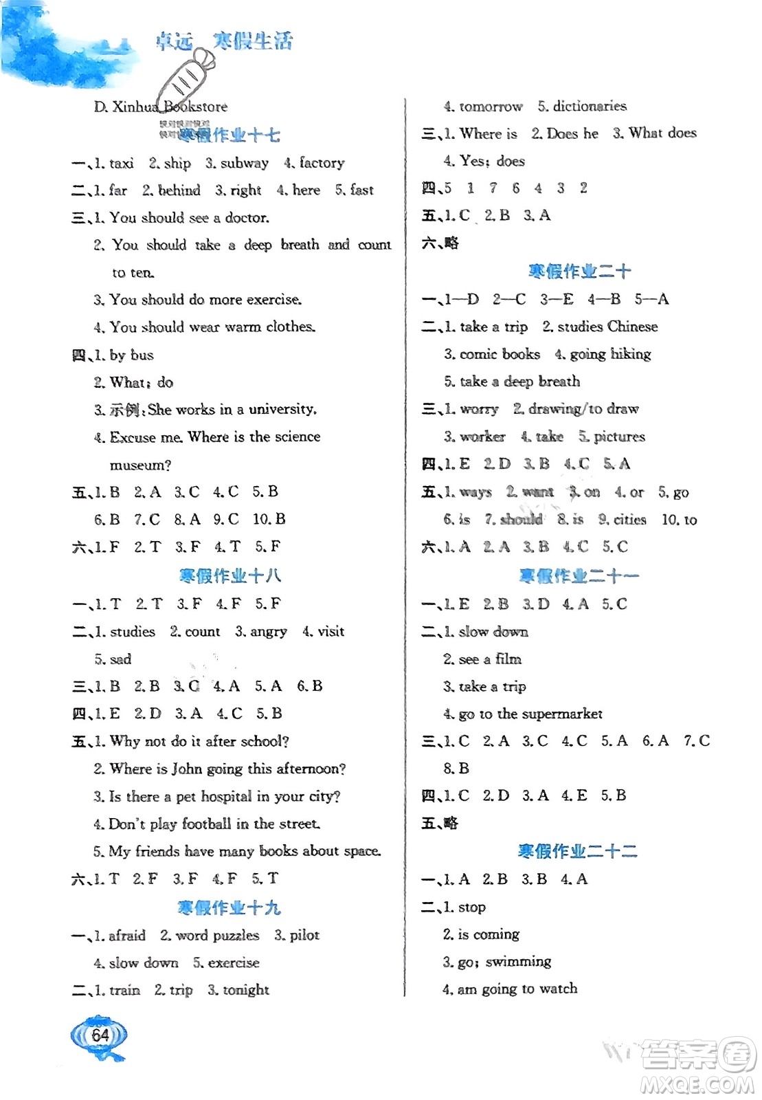 河北美術(shù)出版社2024卓遠(yuǎn)寒假生活六年級(jí)英語(yǔ)通用版參考答案