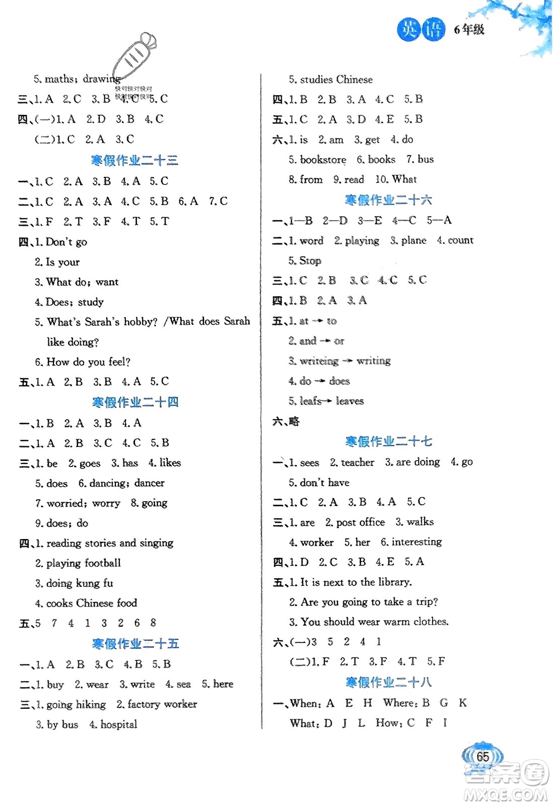 河北美術(shù)出版社2024卓遠(yuǎn)寒假生活六年級(jí)英語(yǔ)通用版參考答案