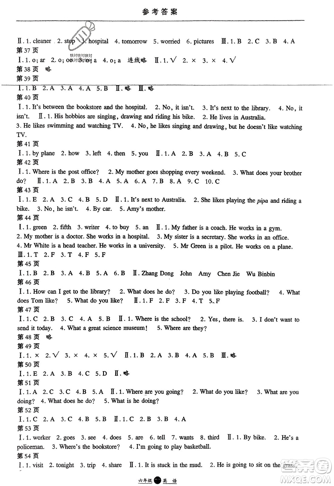 方圓電子音像出版社2024假期生活寒假六年級英語通用版參考答案