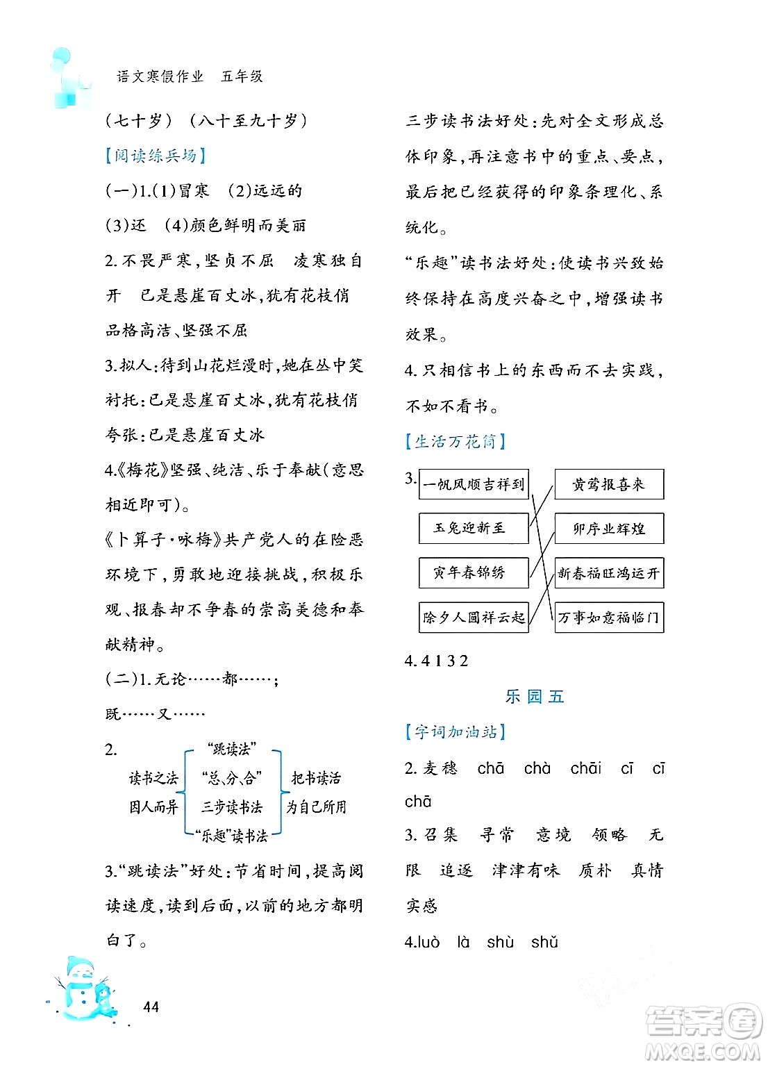 文心出版社2024寒假作業(yè)五年級(jí)語(yǔ)文通用版答案