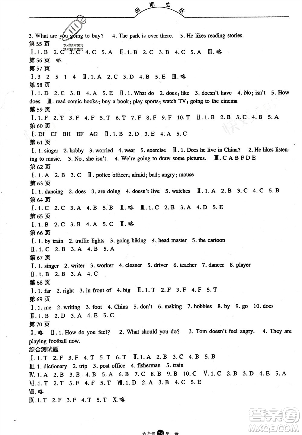 方圓電子音像出版社2024假期生活寒假六年級英語通用版參考答案