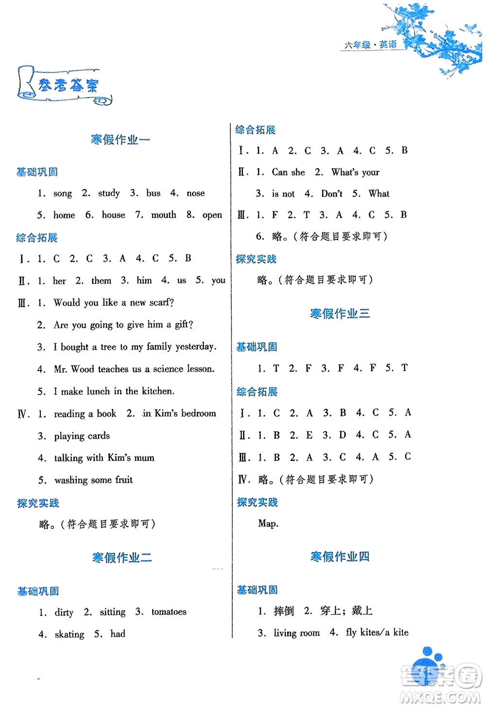 河北少年兒童出版社2024寒假生活六年級英語冀教版參考答案