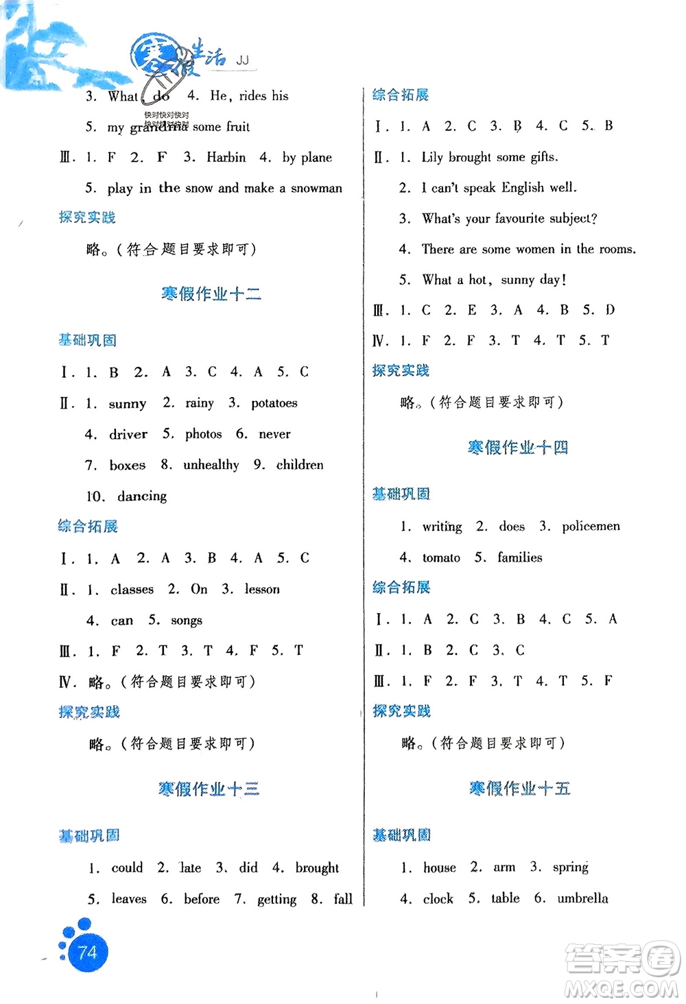 河北少年兒童出版社2024寒假生活六年級英語冀教版參考答案