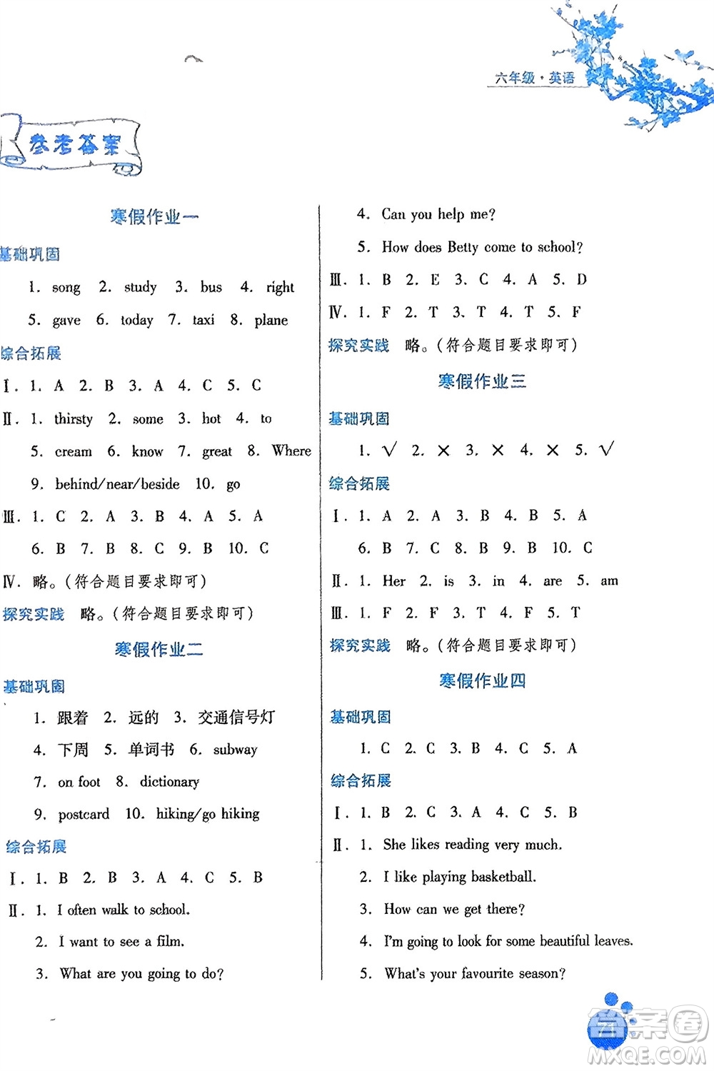 河北少年兒童出版社2024寒假生活六年級英語通用版參考答案