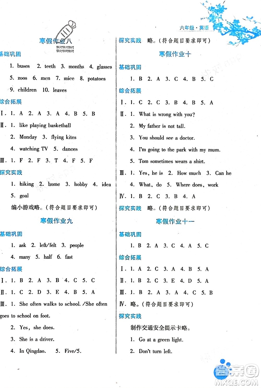 河北少年兒童出版社2024寒假生活六年級英語通用版參考答案