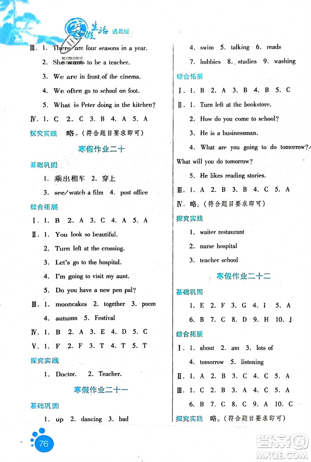 河北少年兒童出版社2024寒假生活六年級英語通用版參考答案