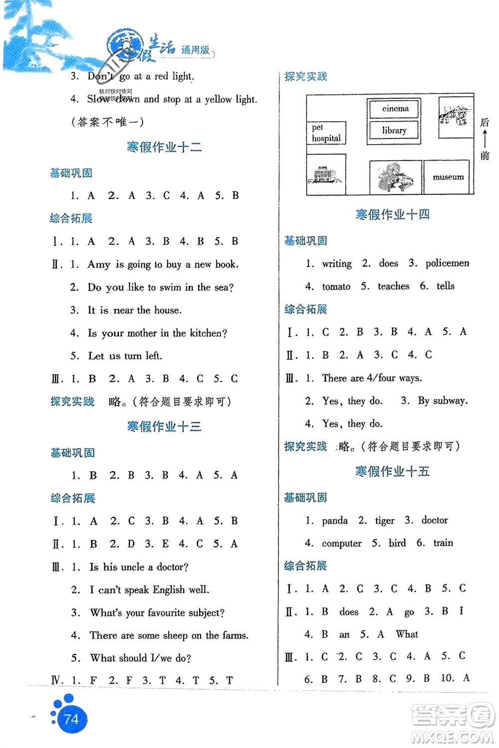 河北少年兒童出版社2024寒假生活六年級英語通用版參考答案