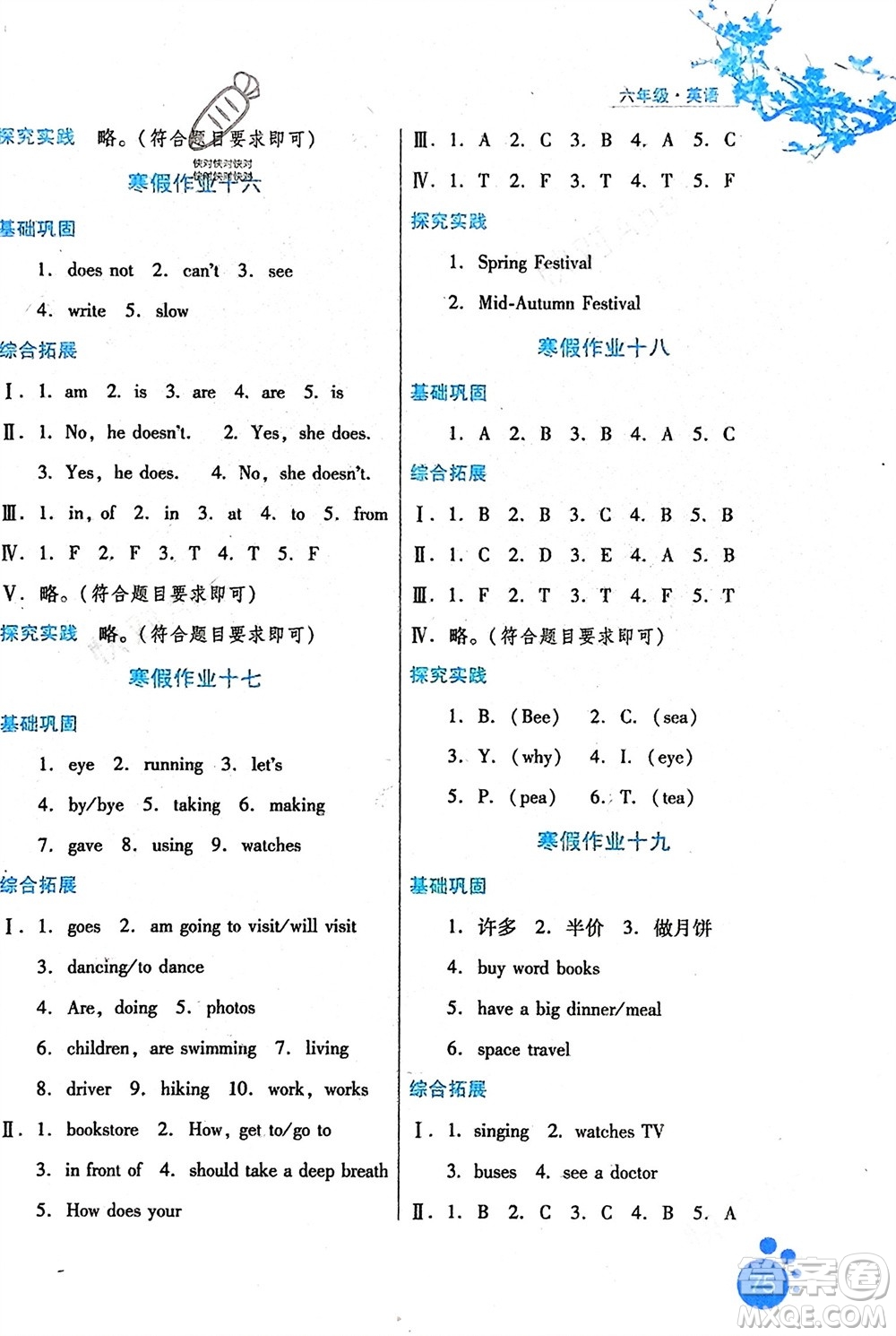 河北少年兒童出版社2024寒假生活六年級英語通用版參考答案