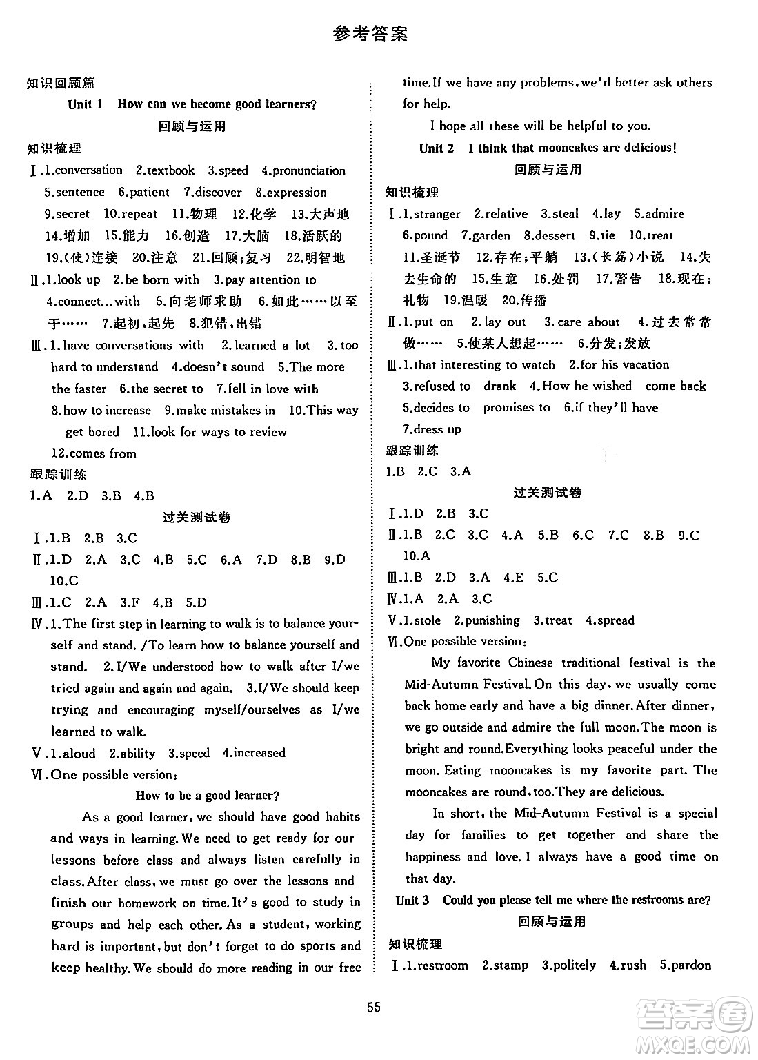 合肥工業(yè)大學(xué)出版社2024假期伴你行寒假復(fù)習(xí)計劃九年級英語人教版答案