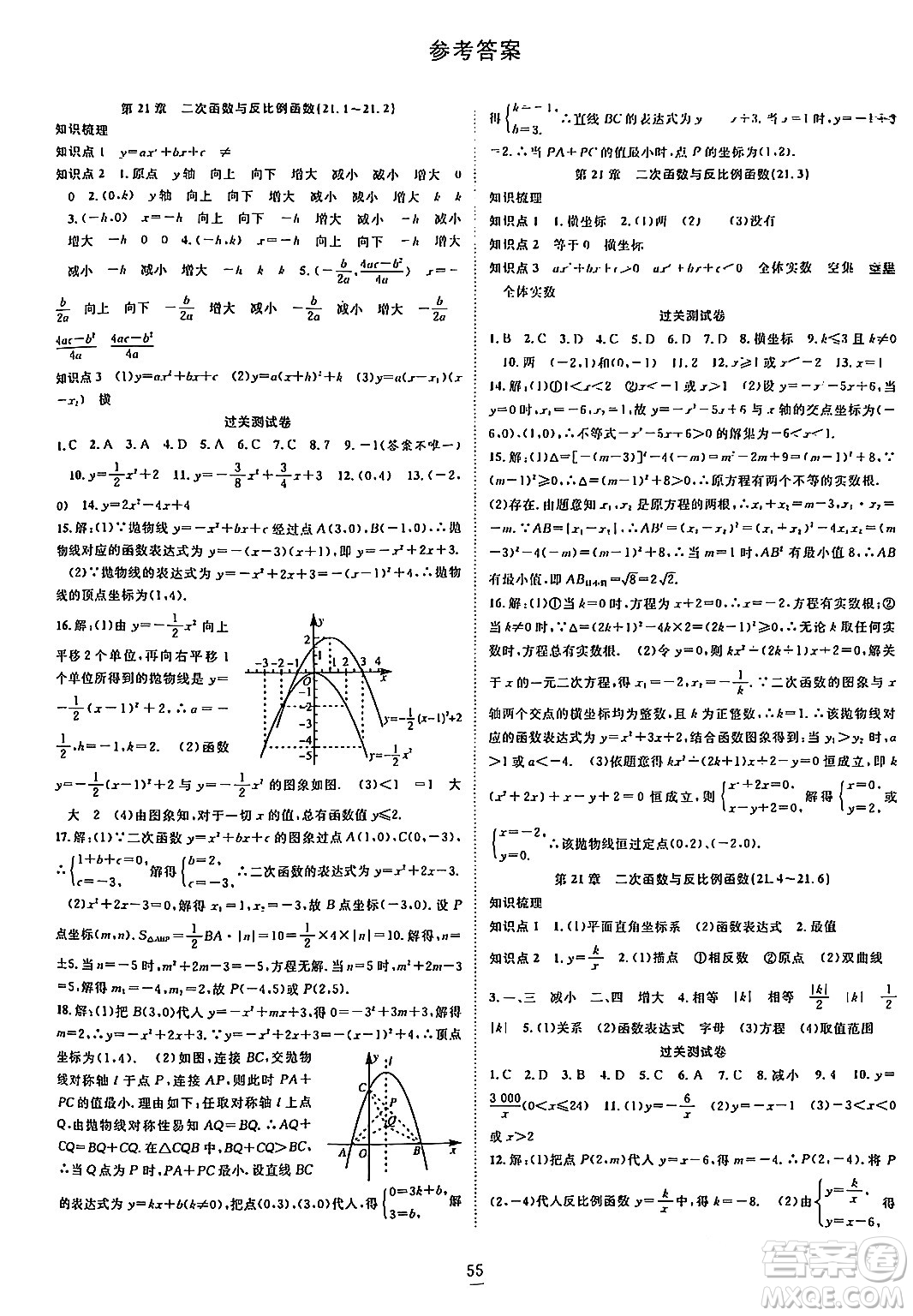 合肥工業(yè)大學出版社2024假期伴你行寒假復習計劃九年級數學滬科版答案