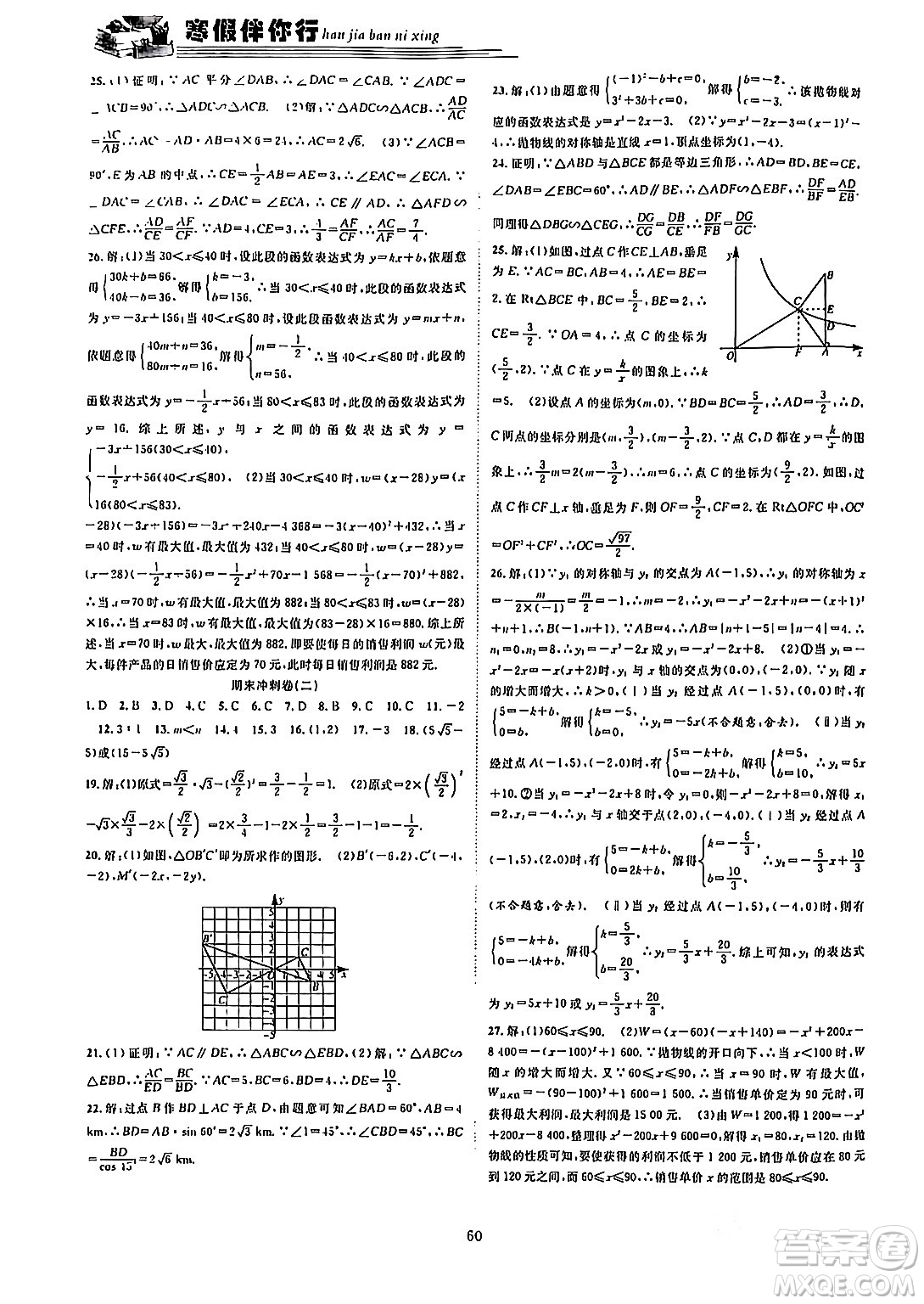 合肥工業(yè)大學出版社2024假期伴你行寒假復習計劃九年級數學滬科版答案