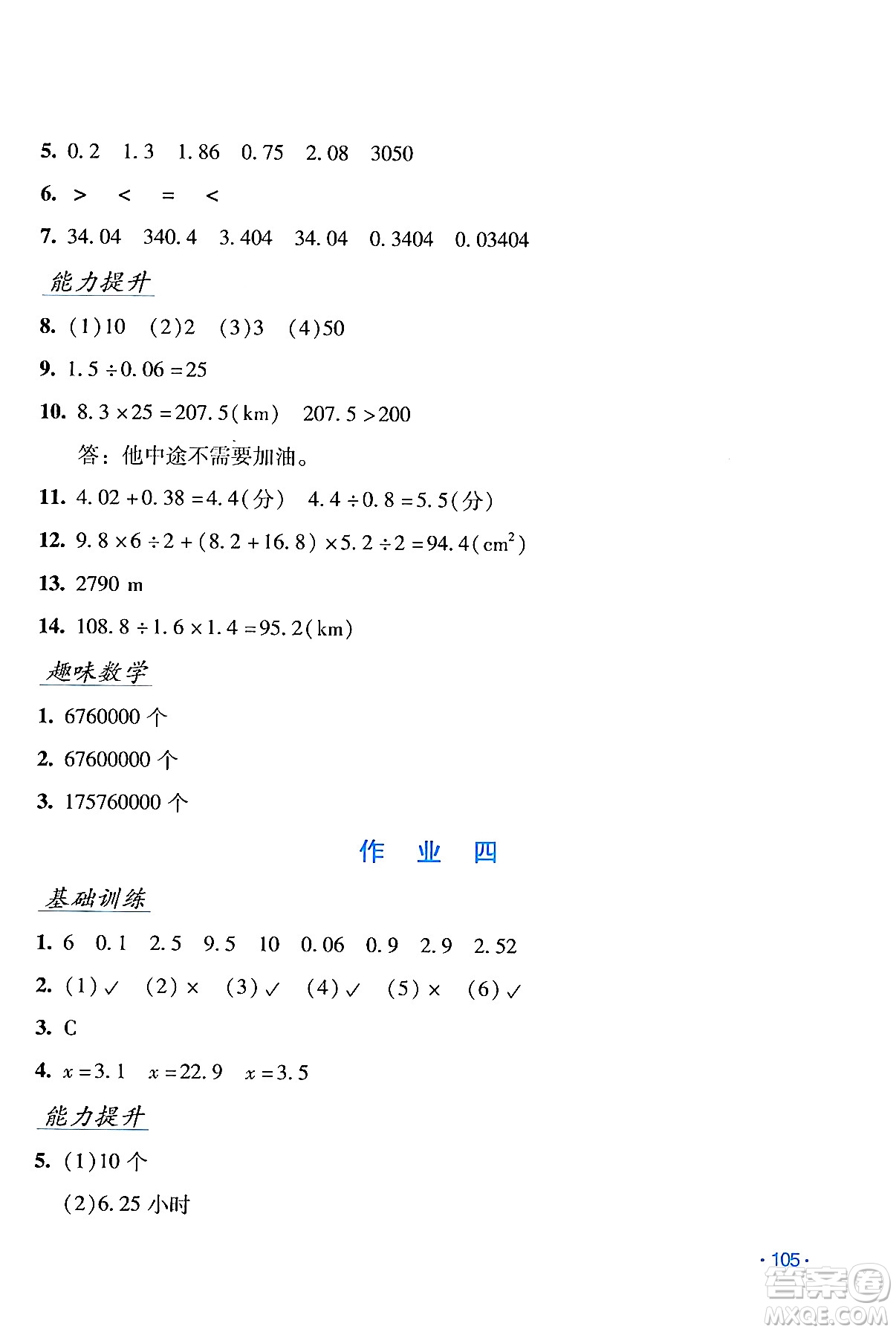 吉林出版集團股份有限公司2024假日數(shù)學五年級數(shù)學人教版答案